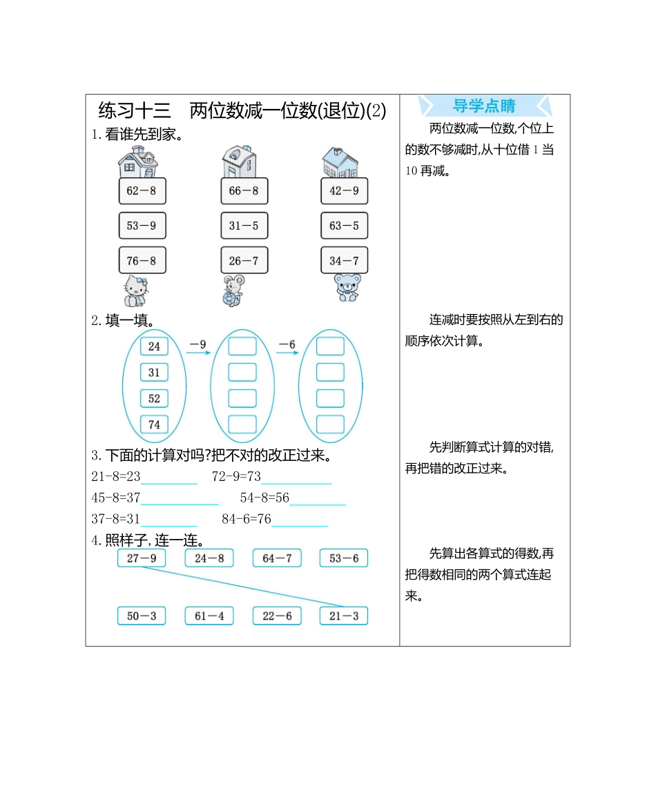 人教版数学一年级下册练习十三　两位数减一位数退位2测试试卷含答案.pdf_第1页
