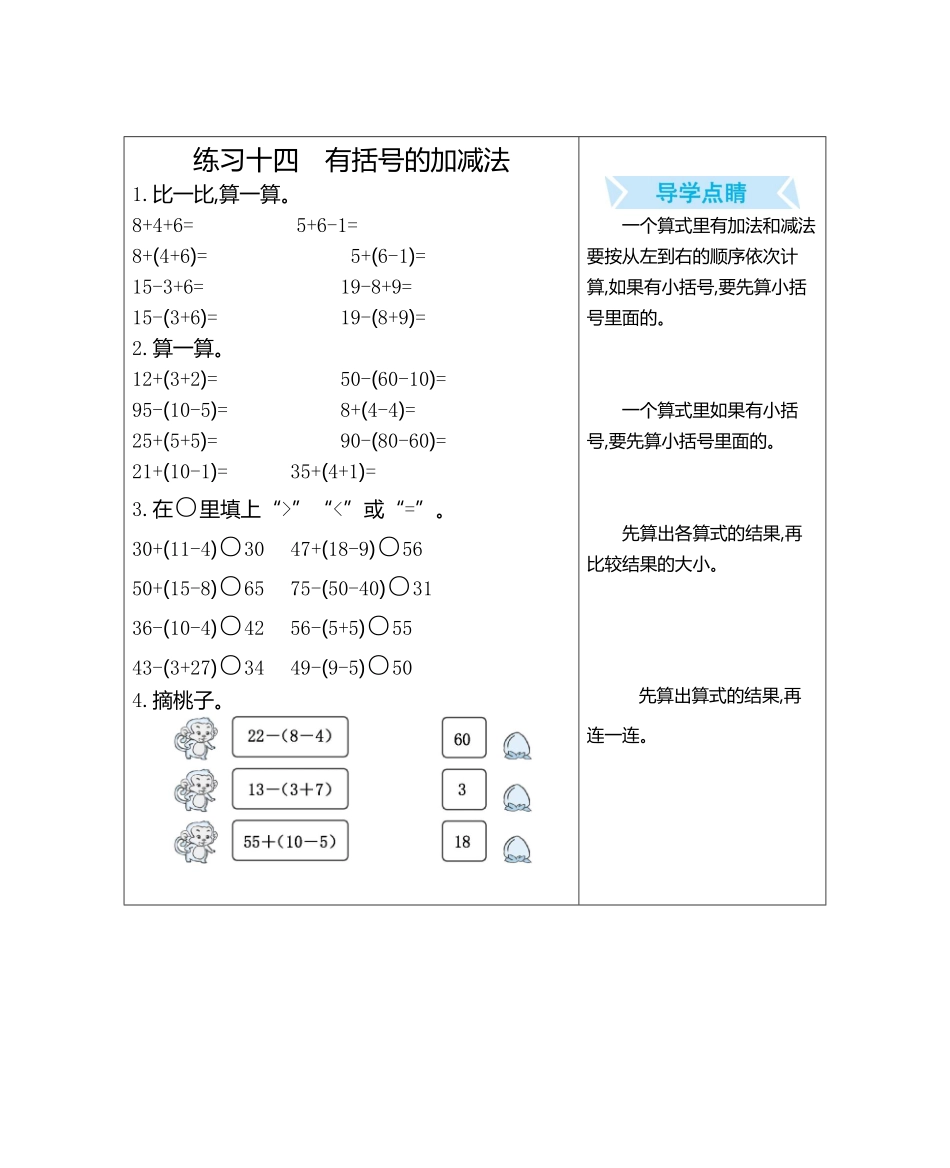 人教版数学一年级下册练习十四　有括号的加减法测试试卷含答案.pdf_第1页