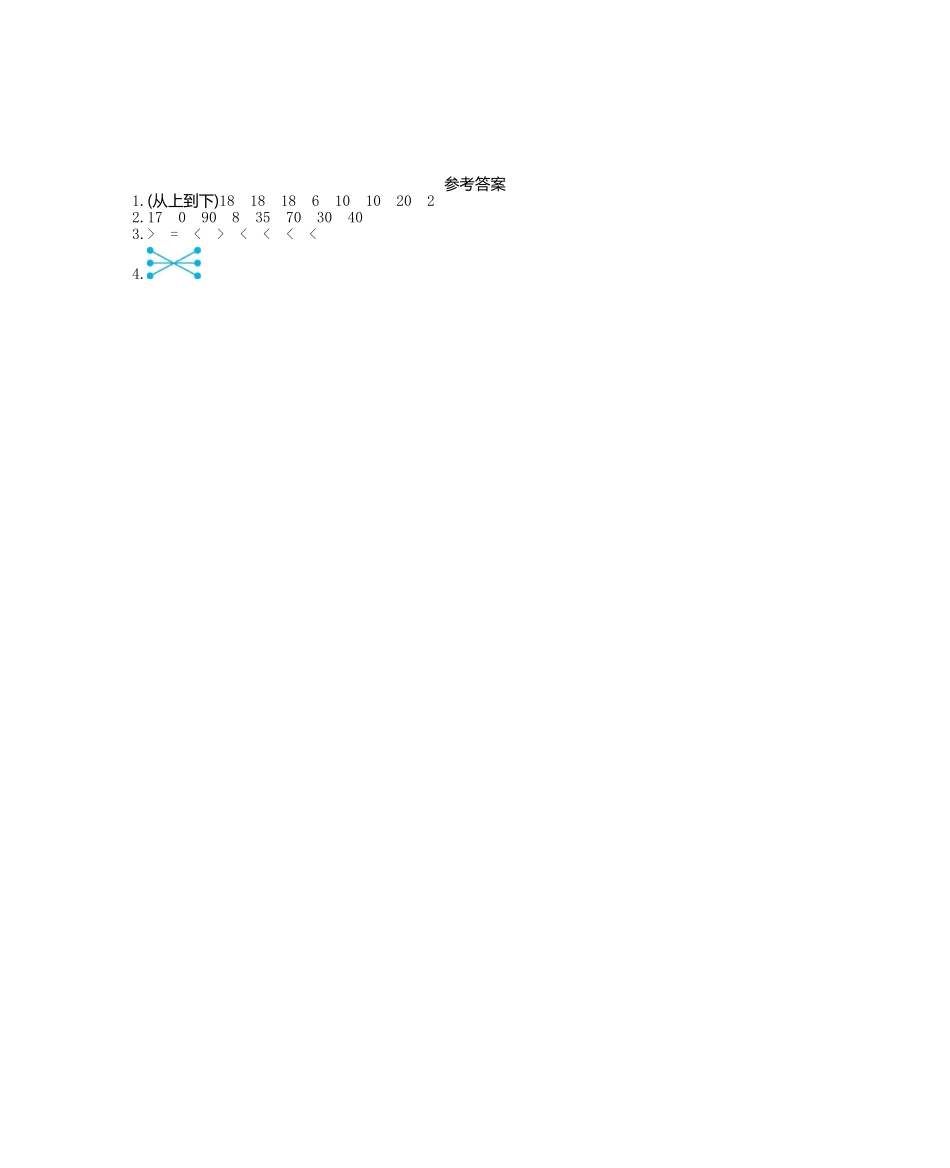 人教版数学一年级下册练习十四　有括号的加减法测试试卷含答案.pdf_第2页