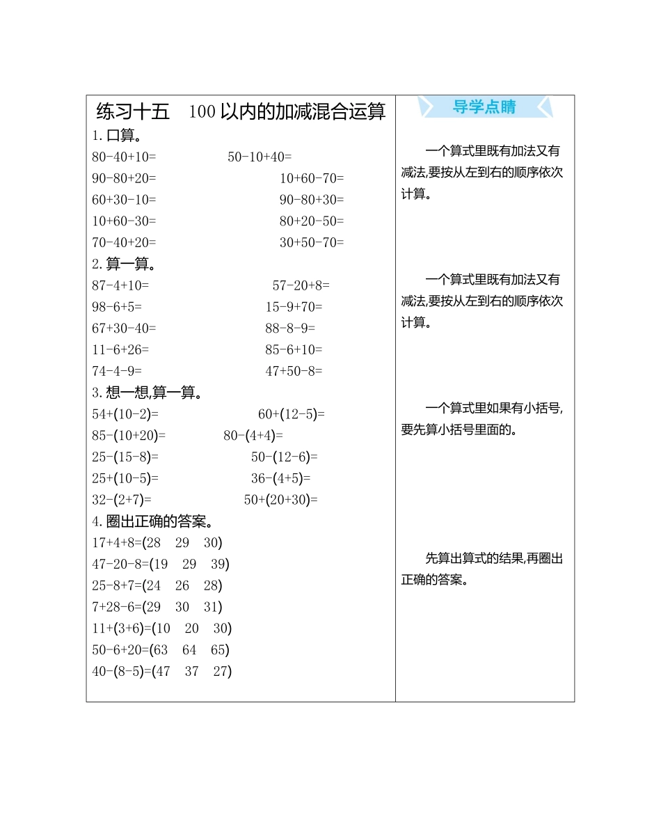 人教版数学一年级下册练习十五　100以内的加减混合运算测试试卷含答案.pdf_第1页