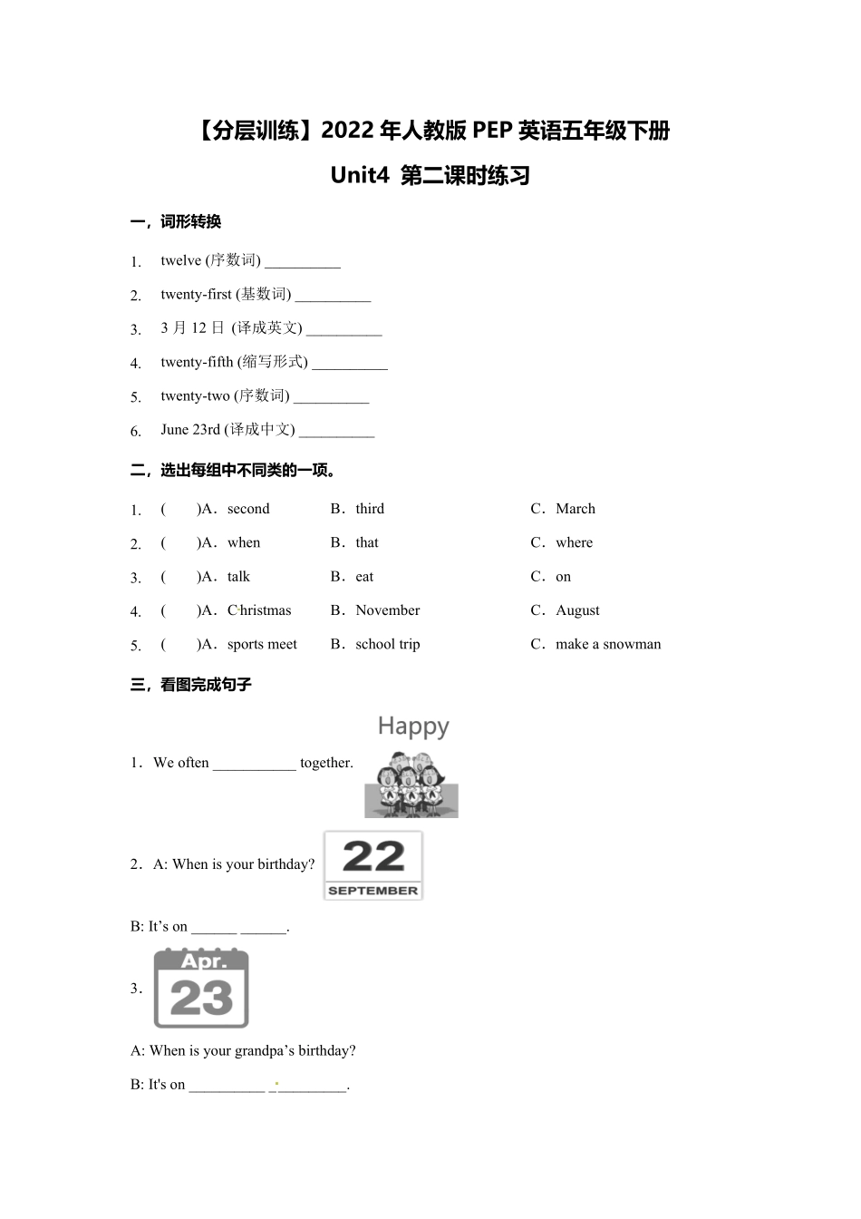 【分层训练】人教版PEP英语五年级下册Unit4Whenistheartshow第二课时练习-含答案.pdf_第1页