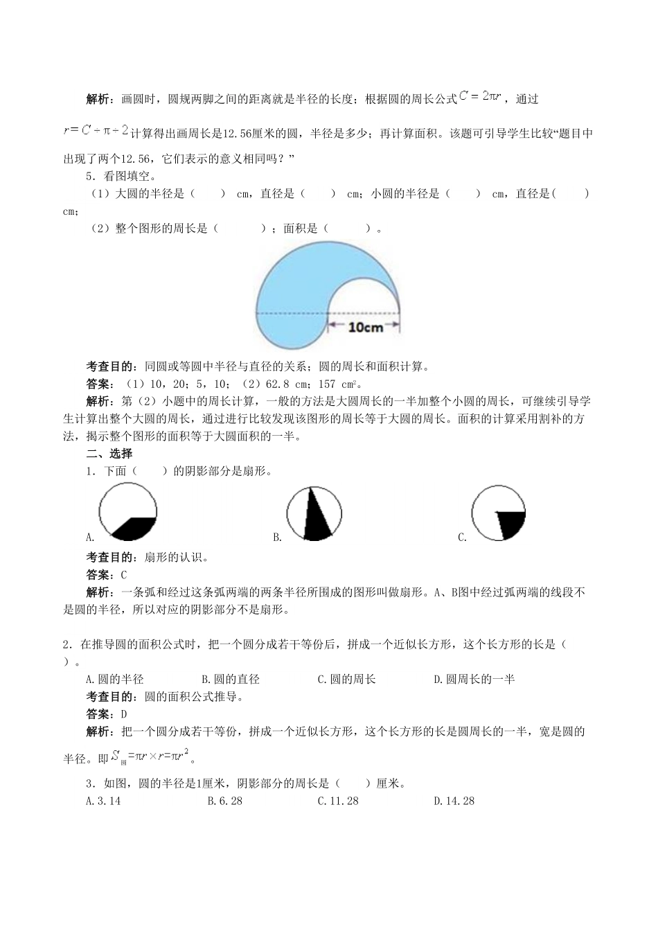 人教版数学六年级上册《圆》同步试题1测试试卷含答案.pdf_第2页