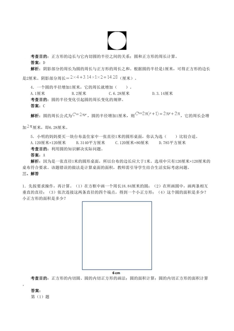 人教版数学六年级上册《圆》同步试题1测试试卷含答案.pdf_第3页