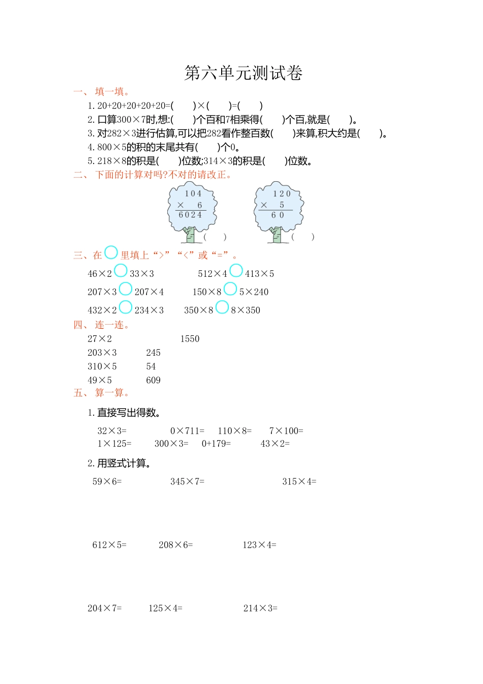 人教版数学三年级上册第六单元测试卷测试试卷含答案.pdf_第1页