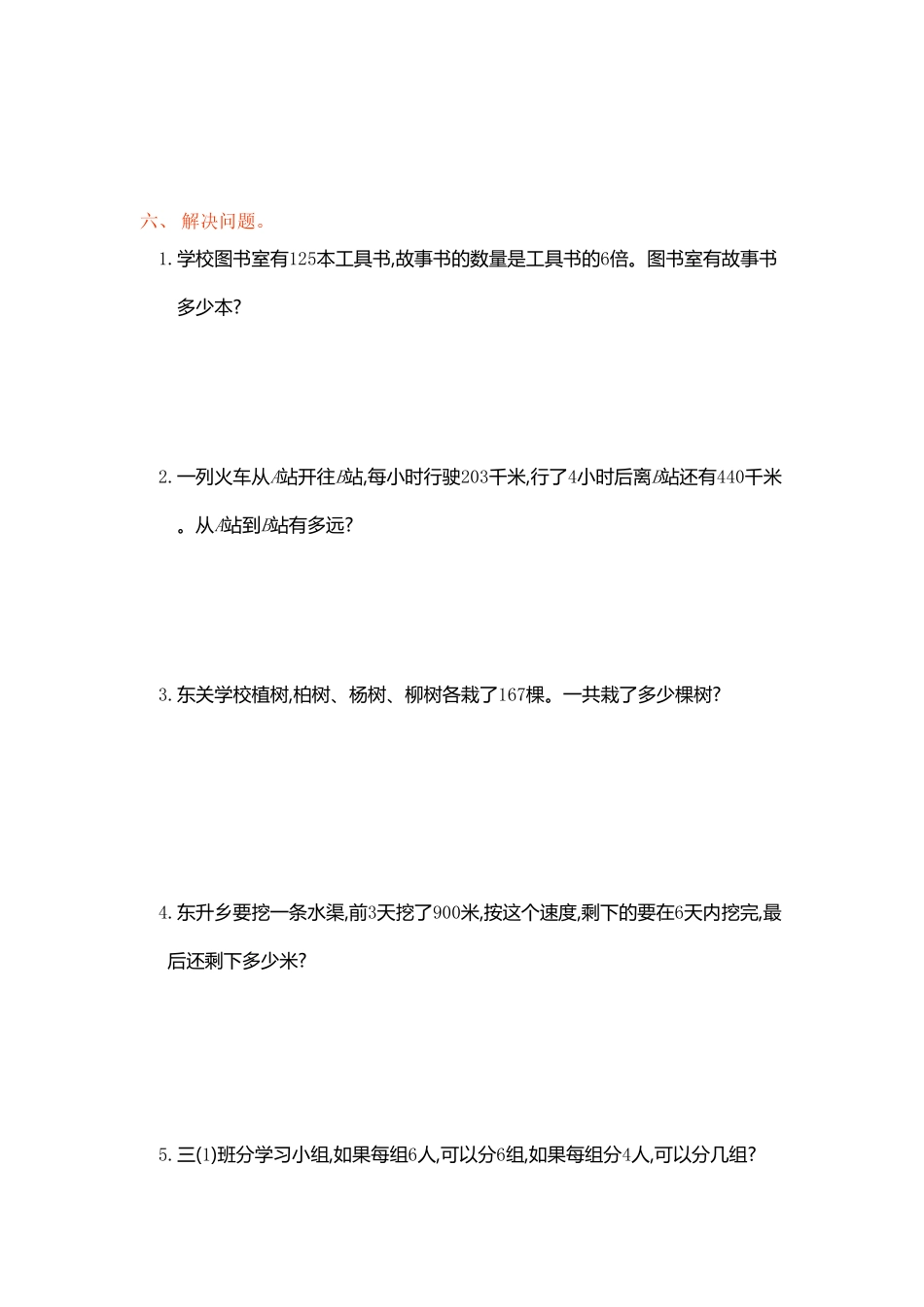 人教版数学三年级上册第六单元测试卷测试试卷含答案.pdf_第2页