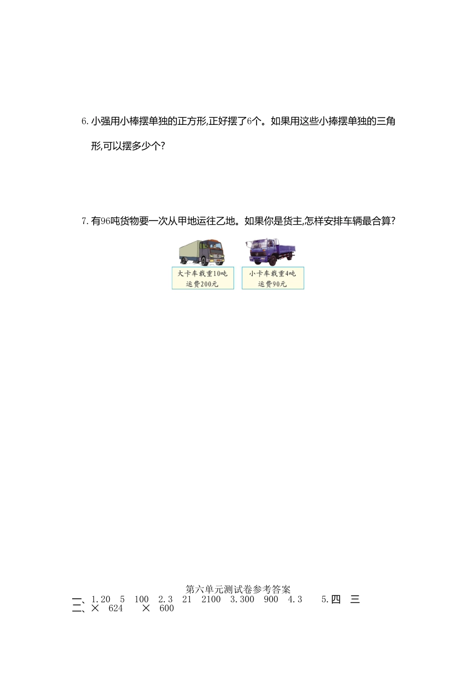 人教版数学三年级上册第六单元测试卷测试试卷含答案.pdf_第3页