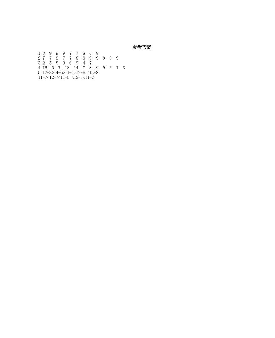 人教版数学一年级下册练习三　十几减5、4、3、2测试试卷含答案.pdf_第2页