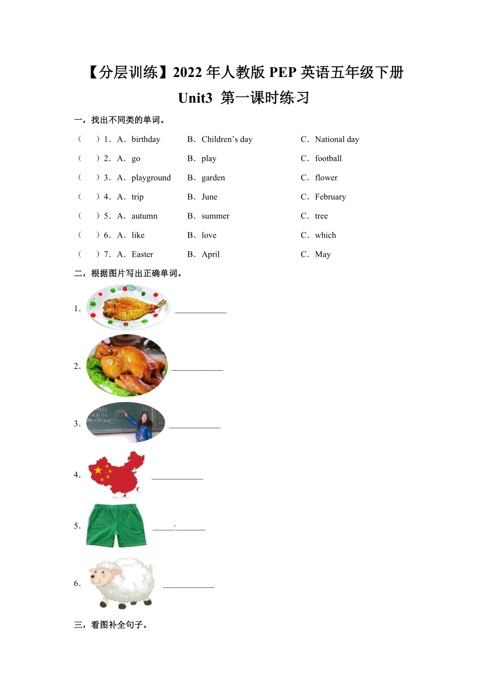 【分层训练】人教版PEP英语五年级下册Unit3Myschoolcalendar第一课时练习-含答案.pdf_第1页