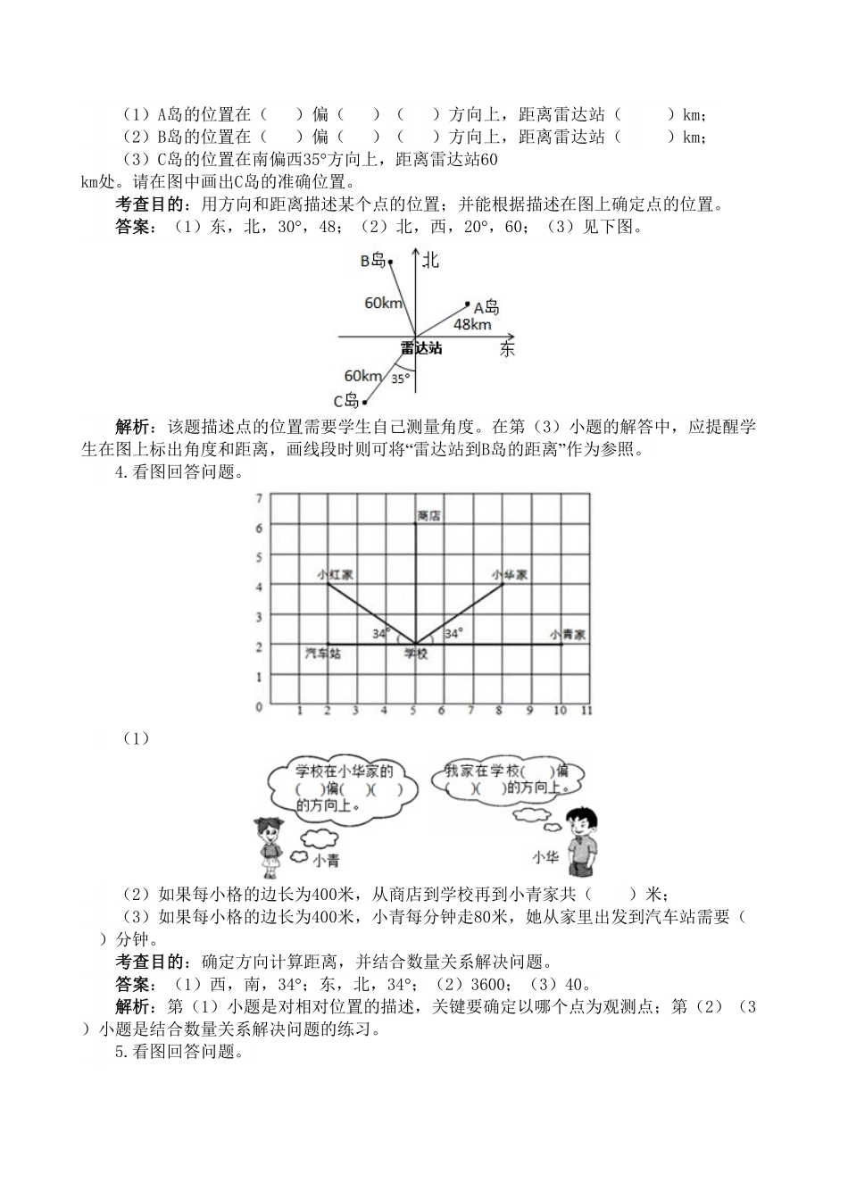 人教版数学六年级上册《位置与方向（二》同步试题1测试试卷含答案.pdf_第2页