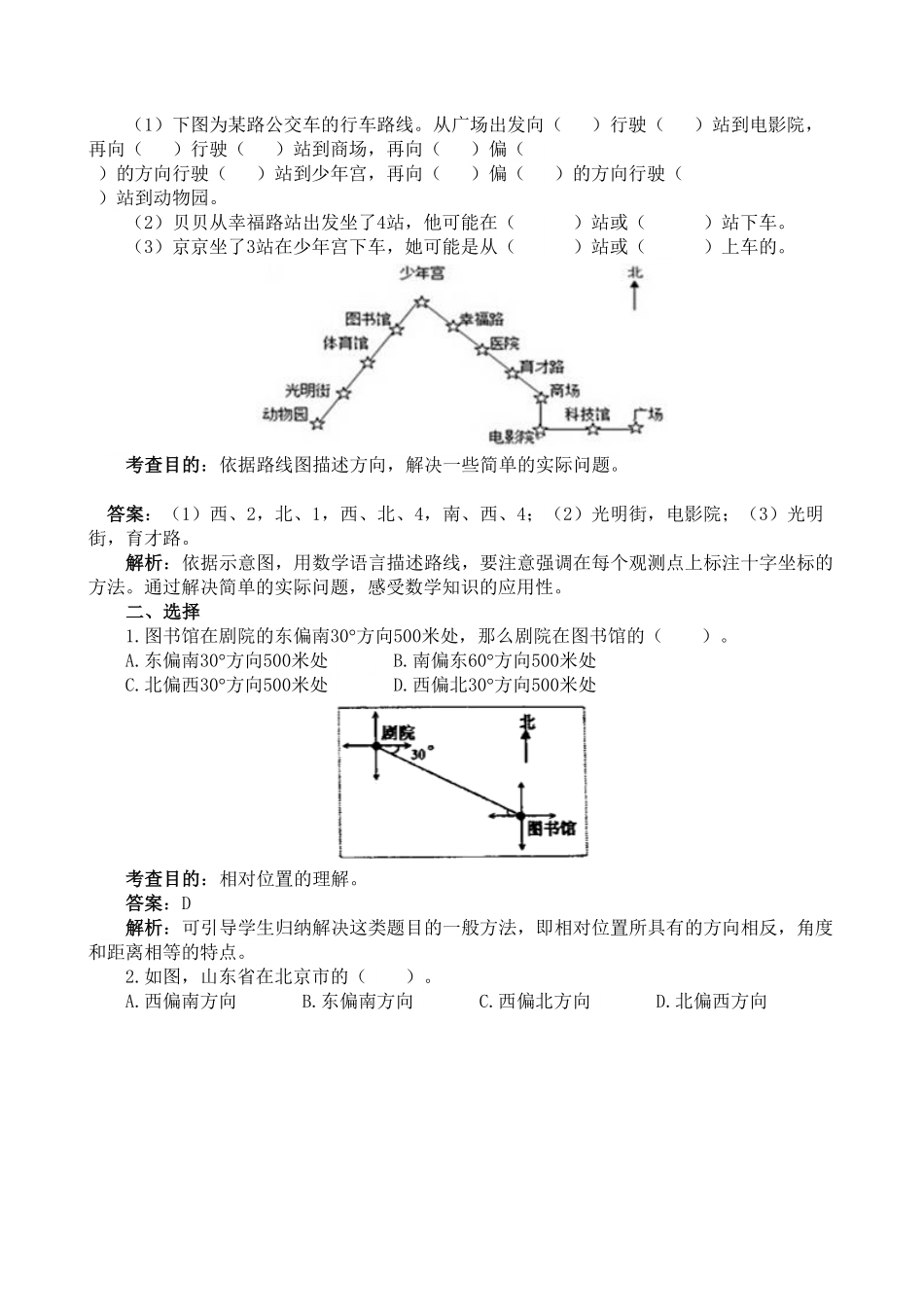 人教版数学六年级上册《位置与方向（二》同步试题1测试试卷含答案.pdf_第3页