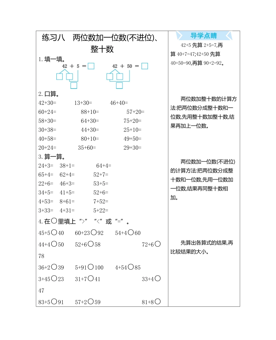 人教版数学一年级下册练习八　两位数加一位数不进位、整十数测试试卷含答案.pdf_第1页