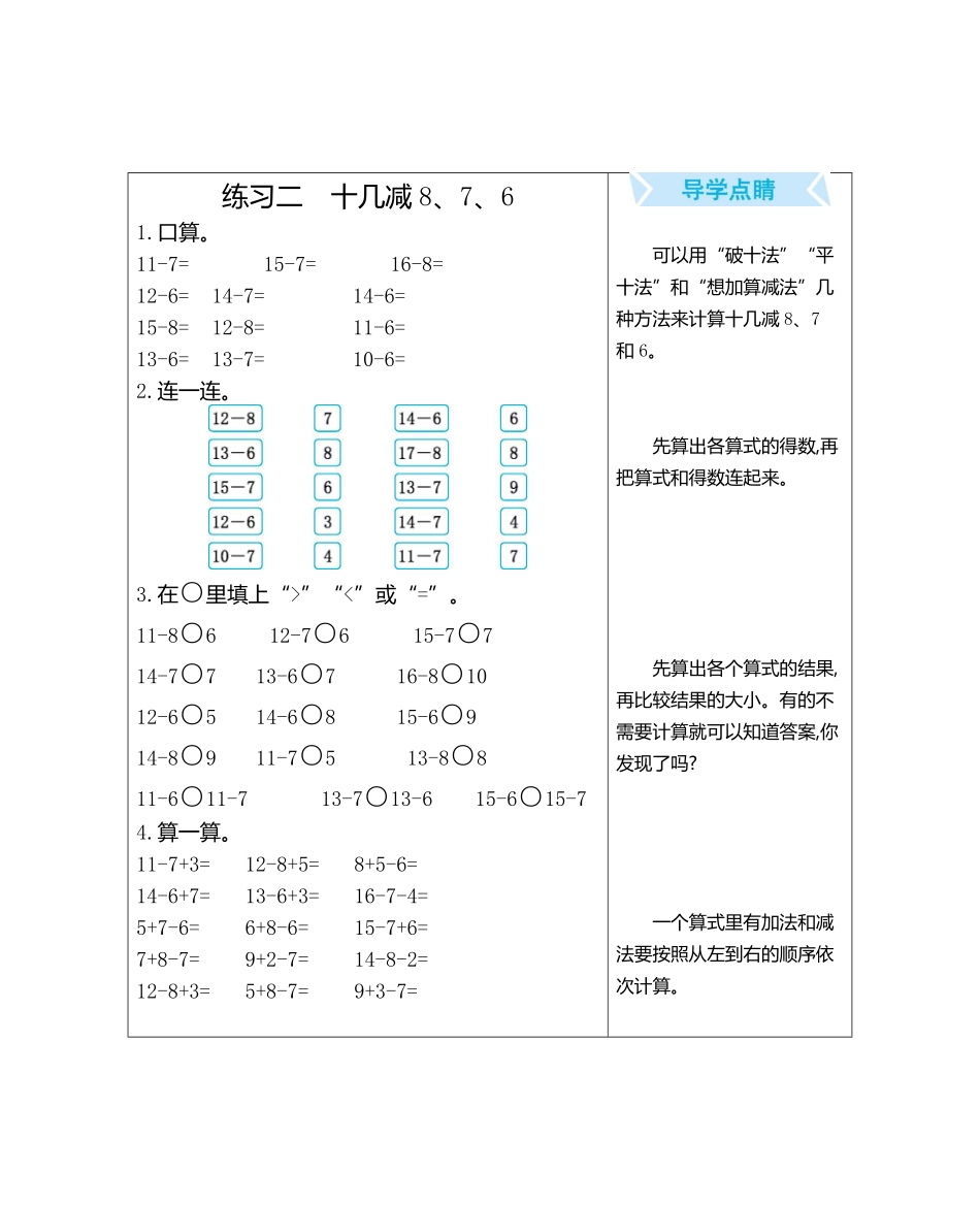 人教版数学一年级下册练习二　十几减8、7、6测试试卷含答案.pdf_第1页