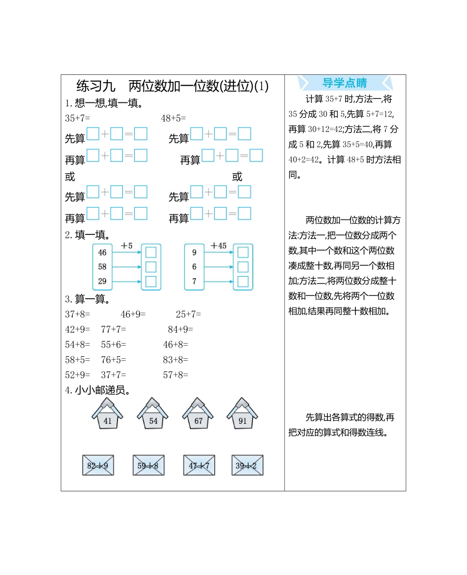 人教版数学一年级下册练习九　两位数加一位数进位1测试试卷含答案.pdf_第1页