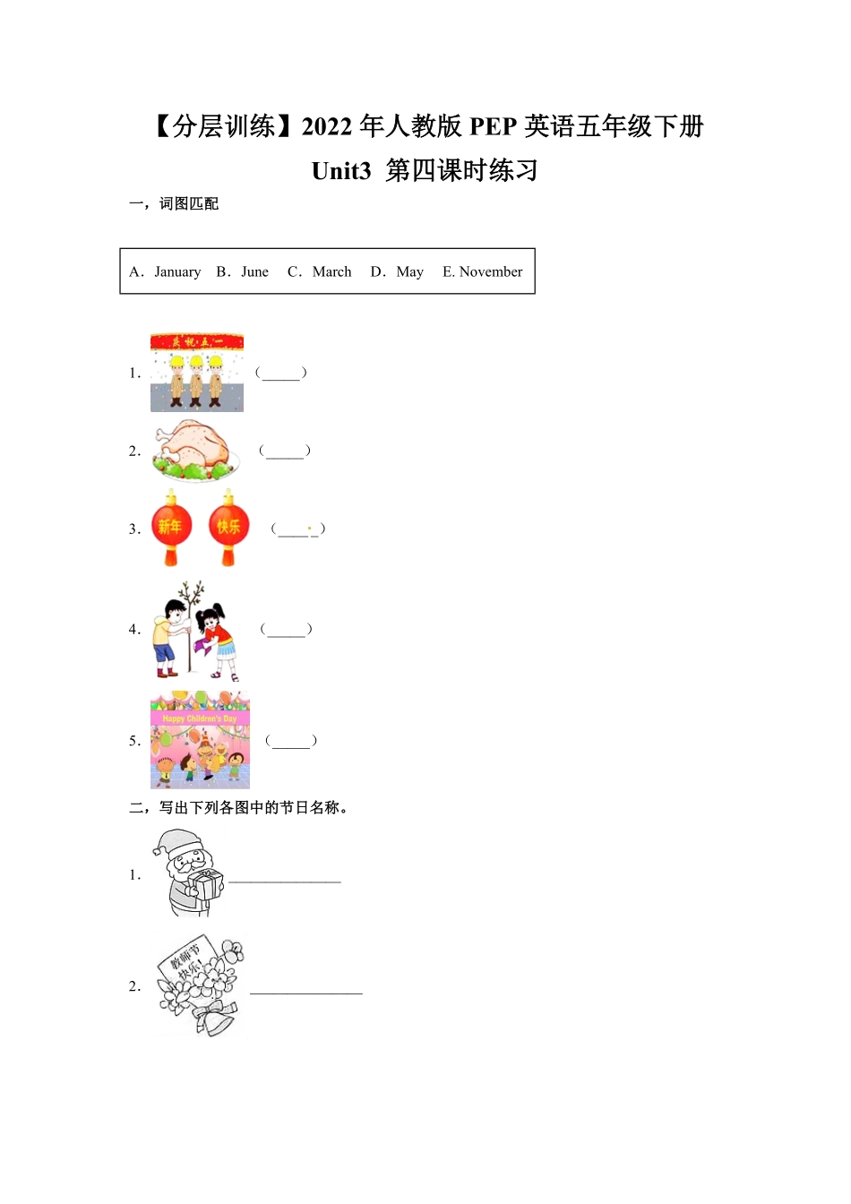 【分层训练】人教版PEP英语五年级下册Unit3Myschoolcalendar第四课时练习-含答案.pdf_第1页