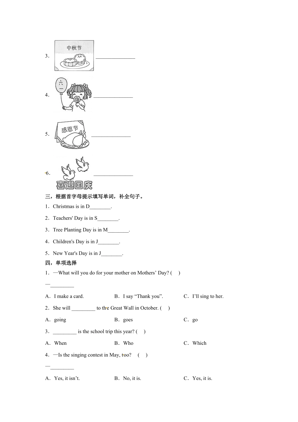 【分层训练】人教版PEP英语五年级下册Unit3Myschoolcalendar第四课时练习-含答案.pdf_第2页
