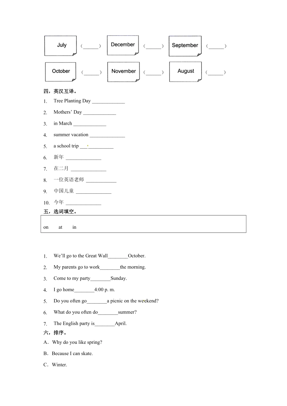 【分层训练】人教版PEP英语五年级下册Unit3Myschoolcalendar第五课时练习-含答案.pdf_第2页