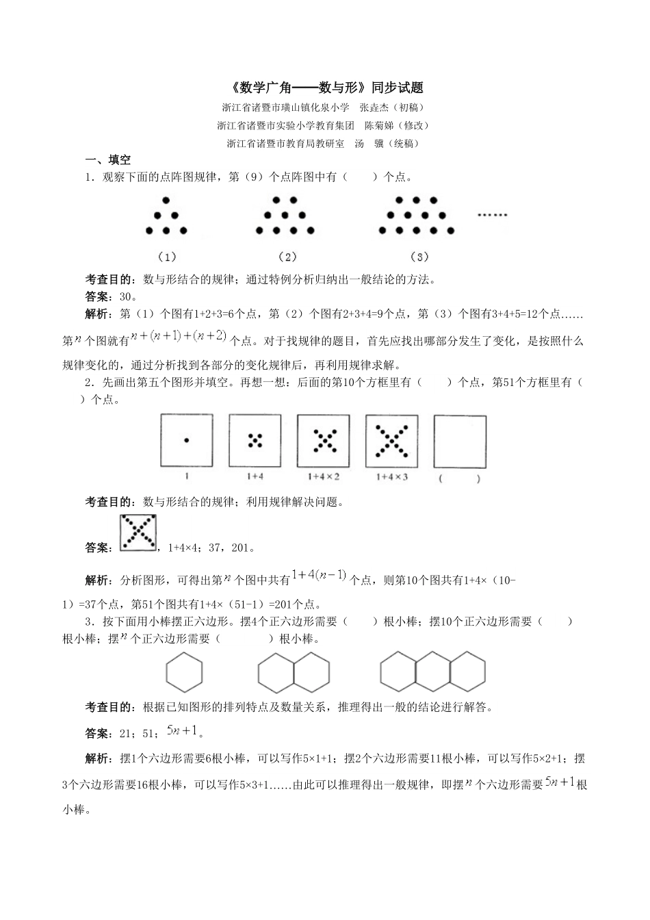 人教版数学六年级上册《数学广角──数与形》同步试题1测试试卷含答案.pdf_第1页