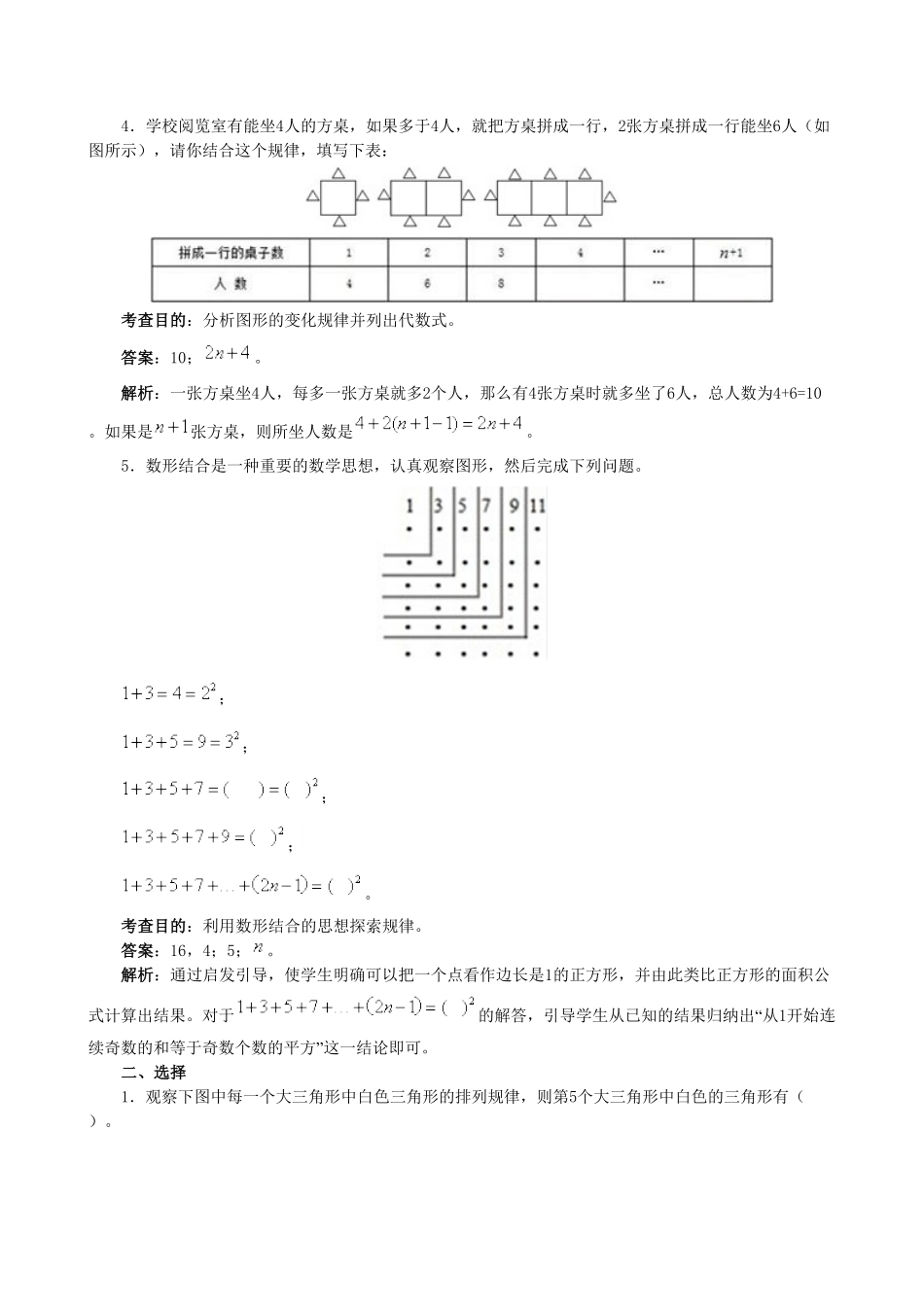 人教版数学六年级上册《数学广角──数与形》同步试题1测试试卷含答案.pdf_第2页