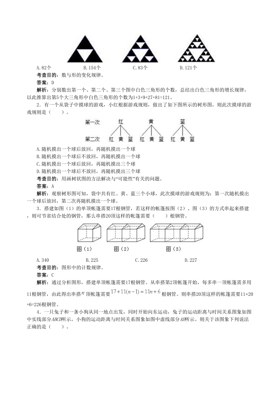 人教版数学六年级上册《数学广角──数与形》同步试题1测试试卷含答案.pdf_第3页