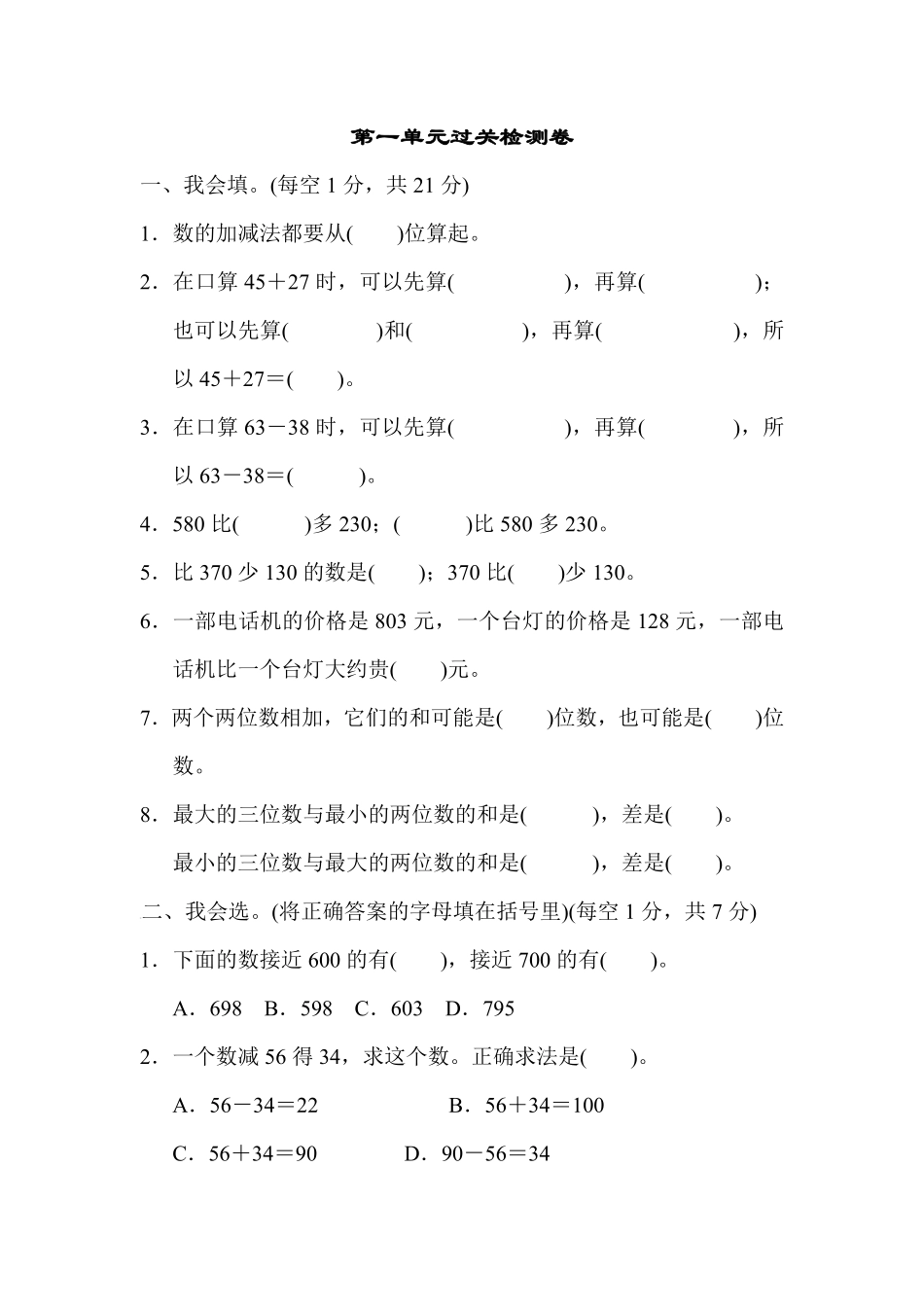 人教版数学三年级上册第二单元过关检测卷测试试卷含答案.pdf_第1页