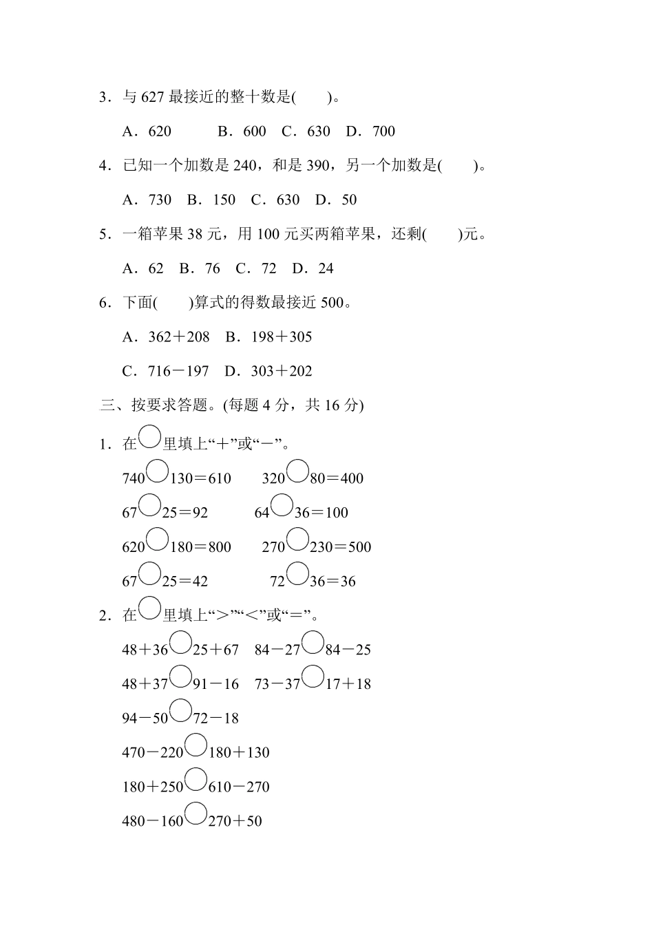 人教版数学三年级上册第二单元过关检测卷测试试卷含答案.pdf_第2页
