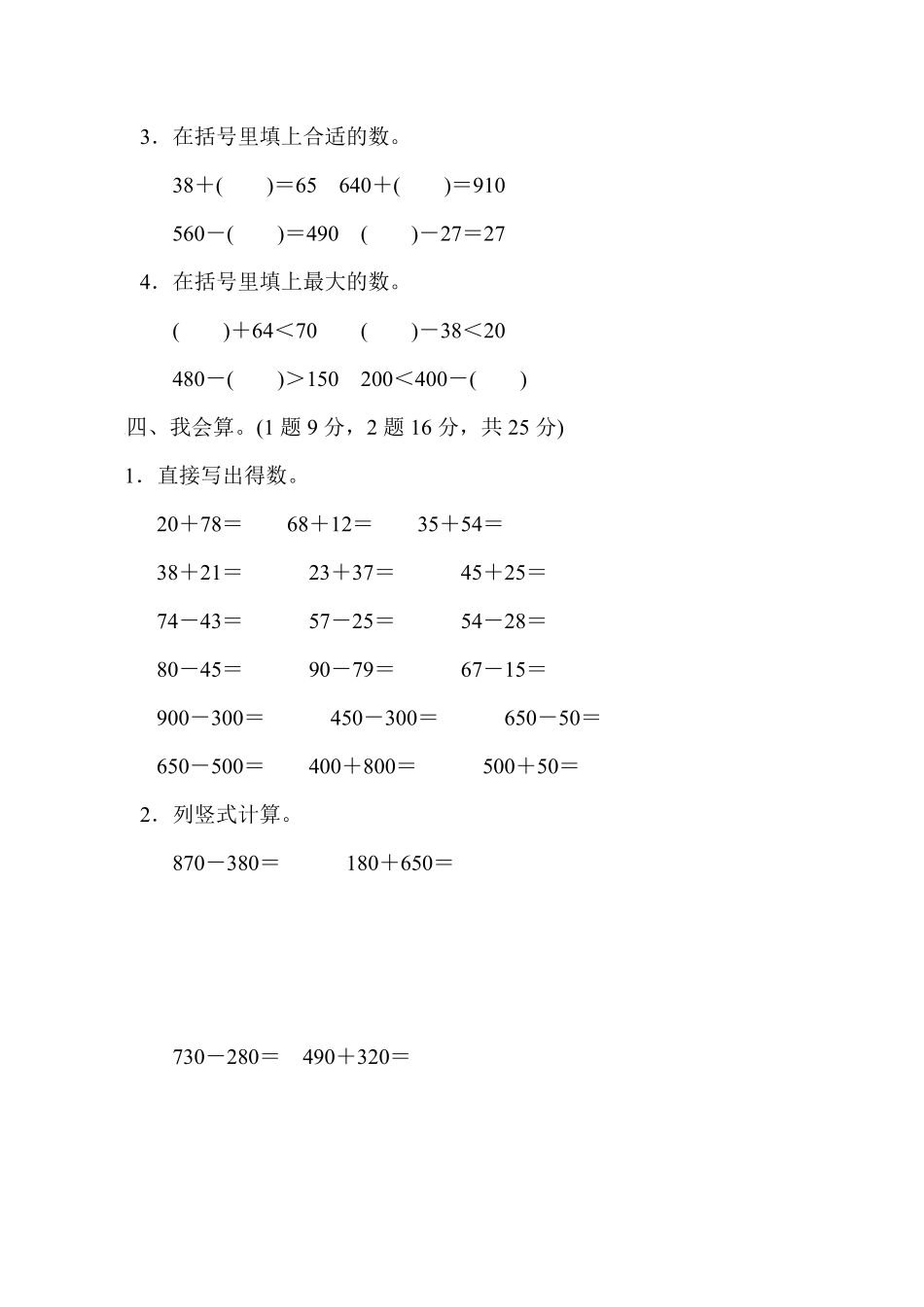 人教版数学三年级上册第二单元过关检测卷测试试卷含答案.pdf_第3页