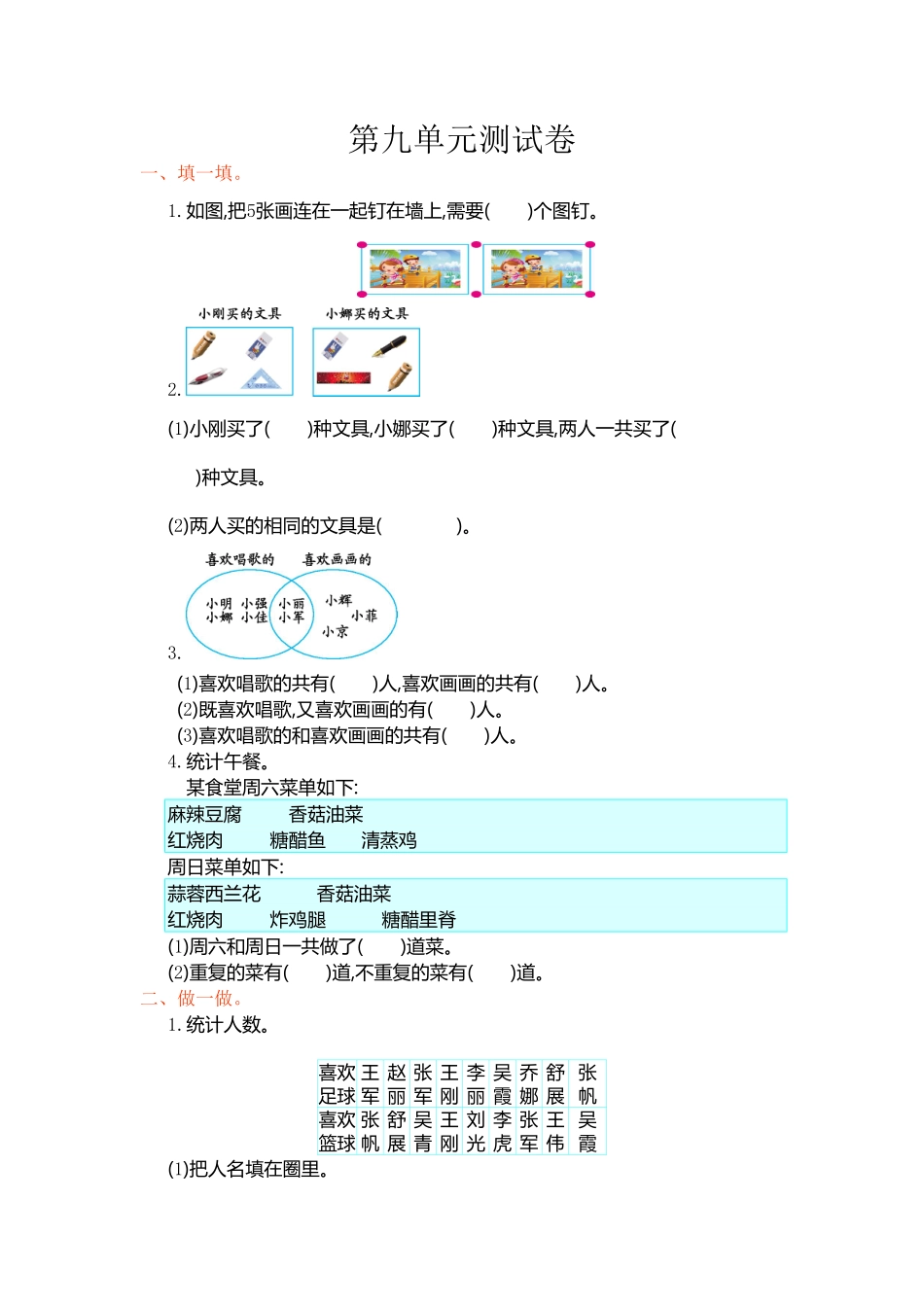 人教版数学三年级上册第九单元测试卷测试试卷含答案.pdf_第1页