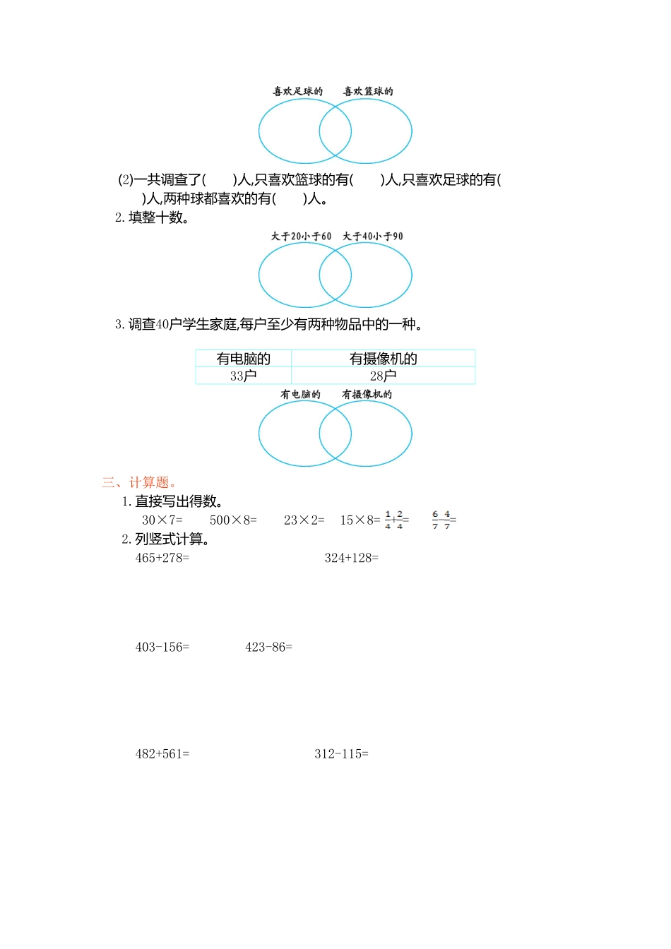 人教版数学三年级上册第九单元测试卷测试试卷含答案.pdf_第2页