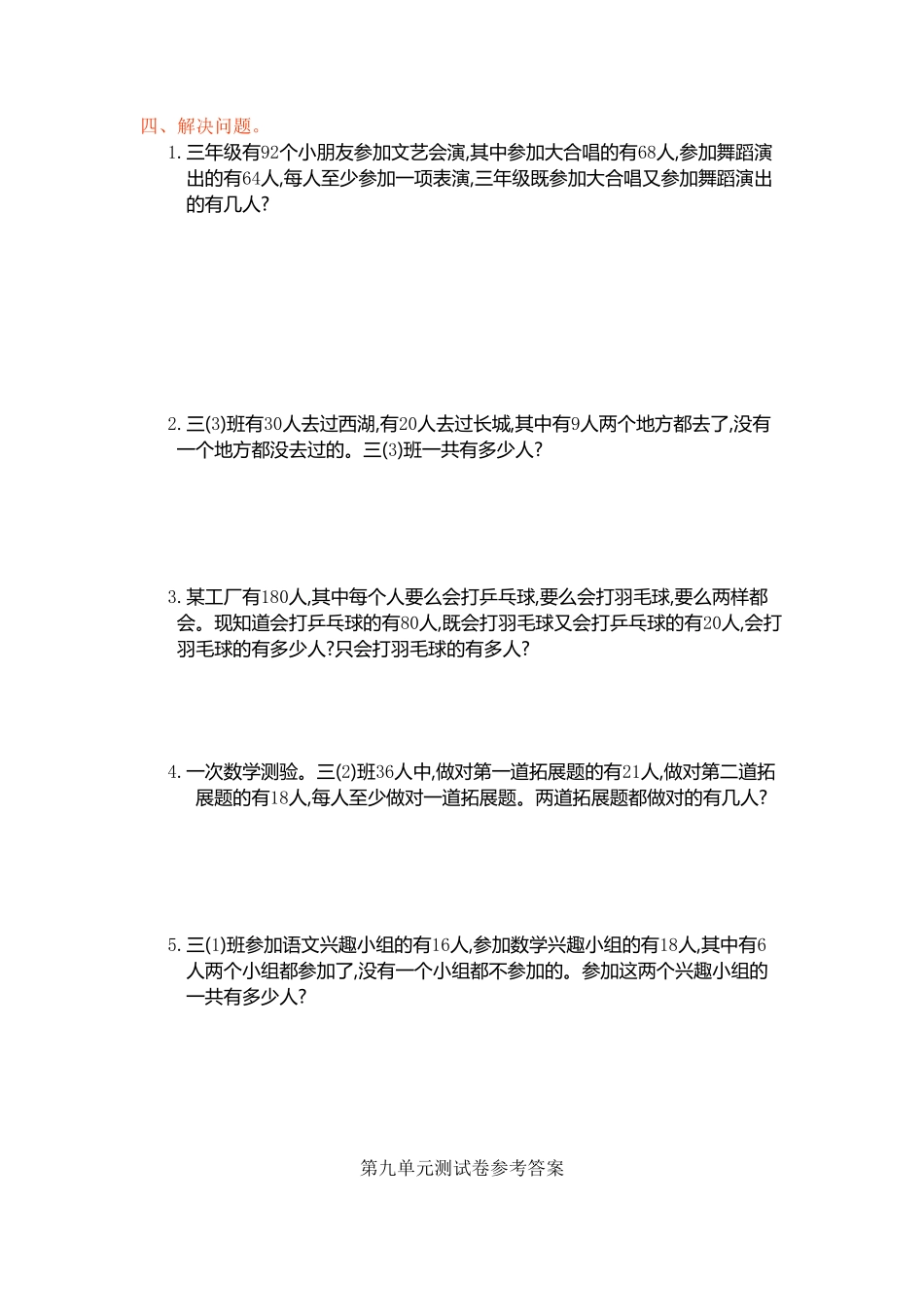 人教版数学三年级上册第九单元测试卷测试试卷含答案.pdf_第3页