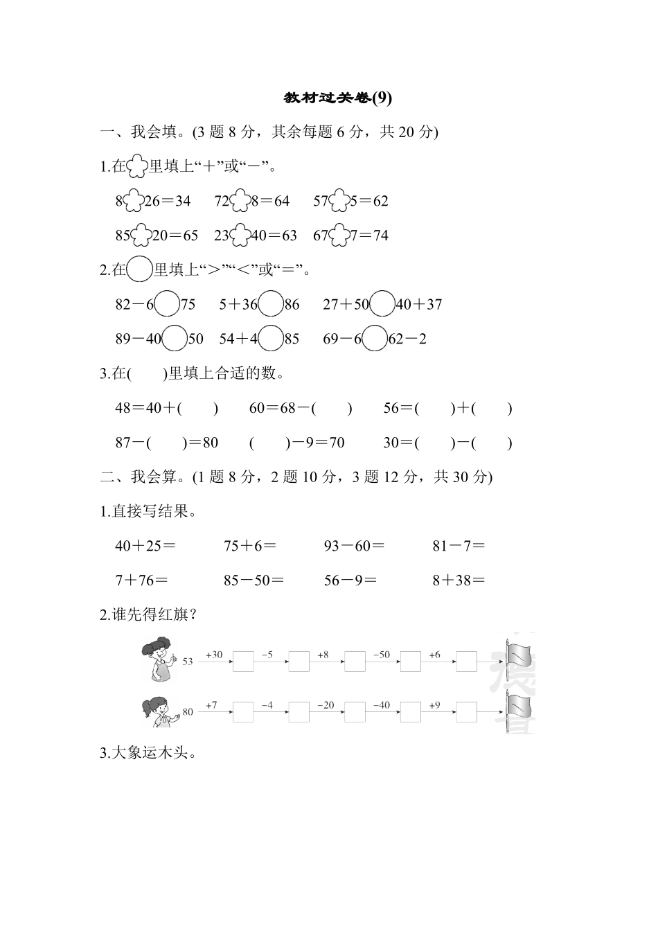 人教版数学一年级下册教材过关卷9测试试卷含答案.pdf_第1页