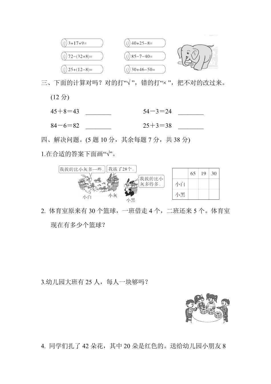 人教版数学一年级下册教材过关卷9测试试卷含答案.pdf_第2页
