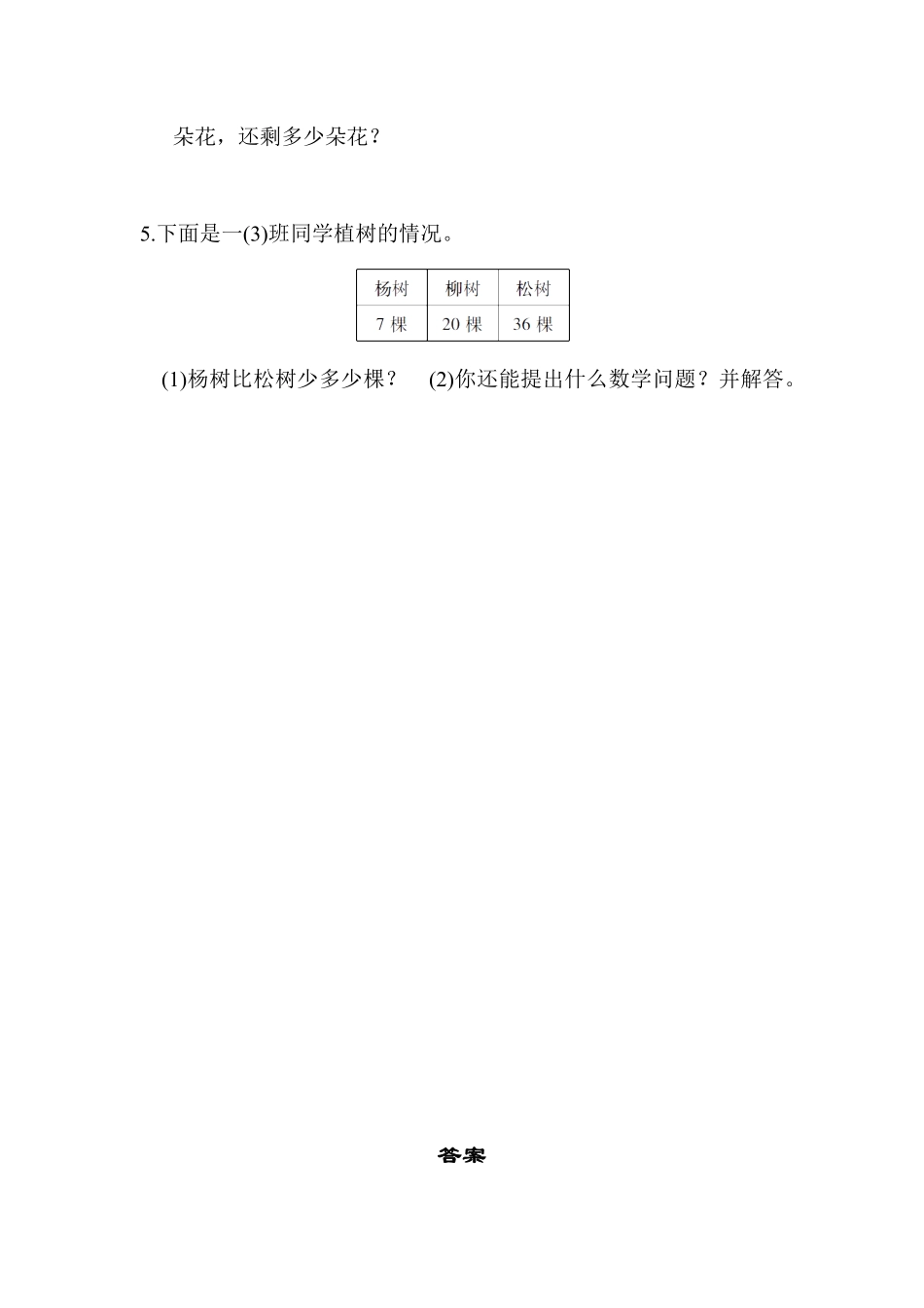 人教版数学一年级下册教材过关卷9测试试卷含答案.pdf_第3页