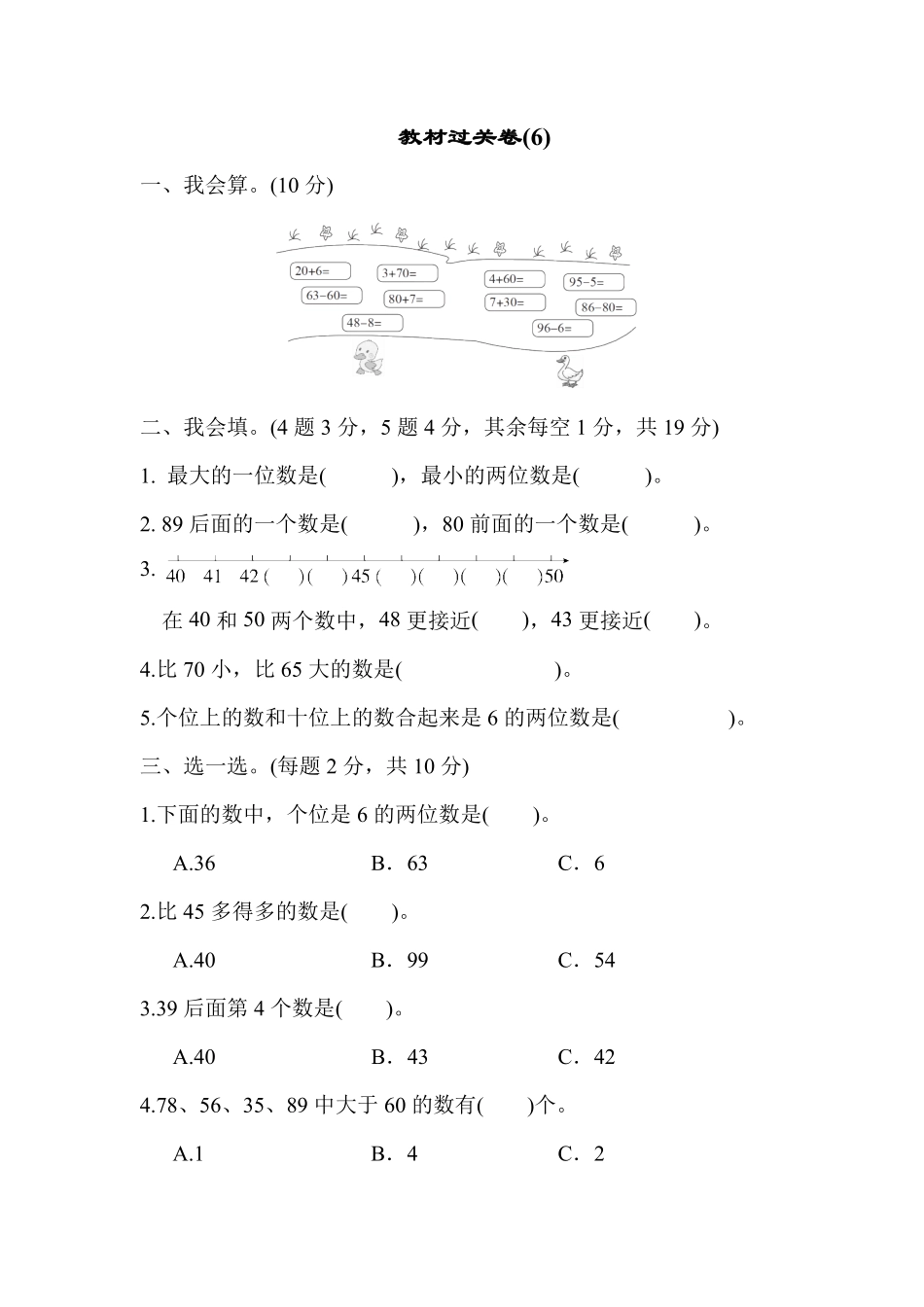 人教版数学一年级下册教材过关卷6测试试卷含答案.pdf_第1页