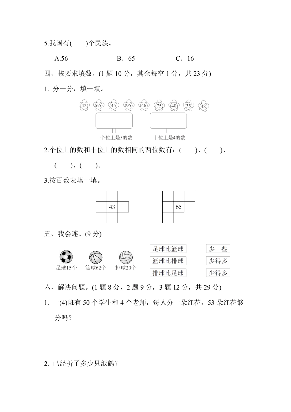 人教版数学一年级下册教材过关卷6测试试卷含答案.pdf_第2页