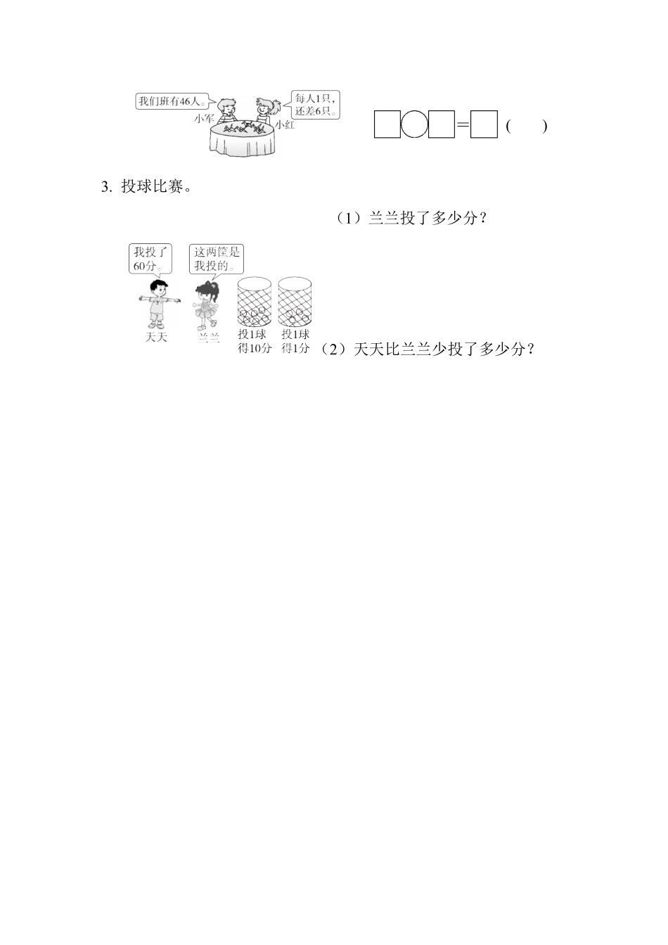人教版数学一年级下册教材过关卷6测试试卷含答案.pdf_第3页