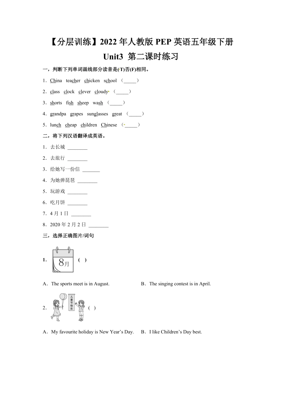 【分层训练】人教版PEP英语五年级下册Unit3Myschoolcalendar第二课时练习-含答案.pdf_第1页
