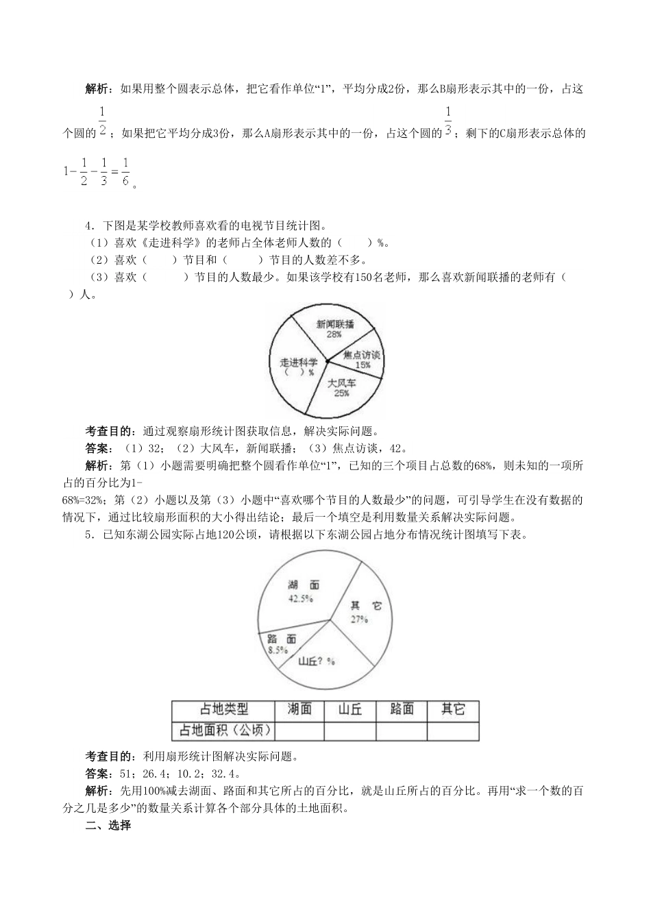 人教版数学六年级上册《扇形统计图》同步试题1测试试卷含答案.pdf_第2页