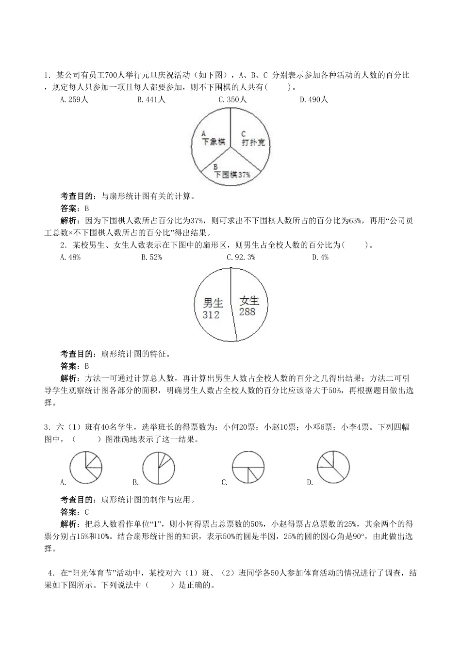 人教版数学六年级上册《扇形统计图》同步试题1测试试卷含答案.pdf_第3页