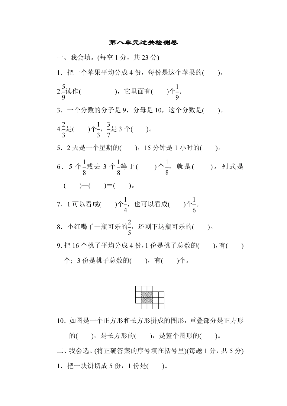 人教版数学三年级上册第八单元过关检测测试试卷含答案.pdf_第1页