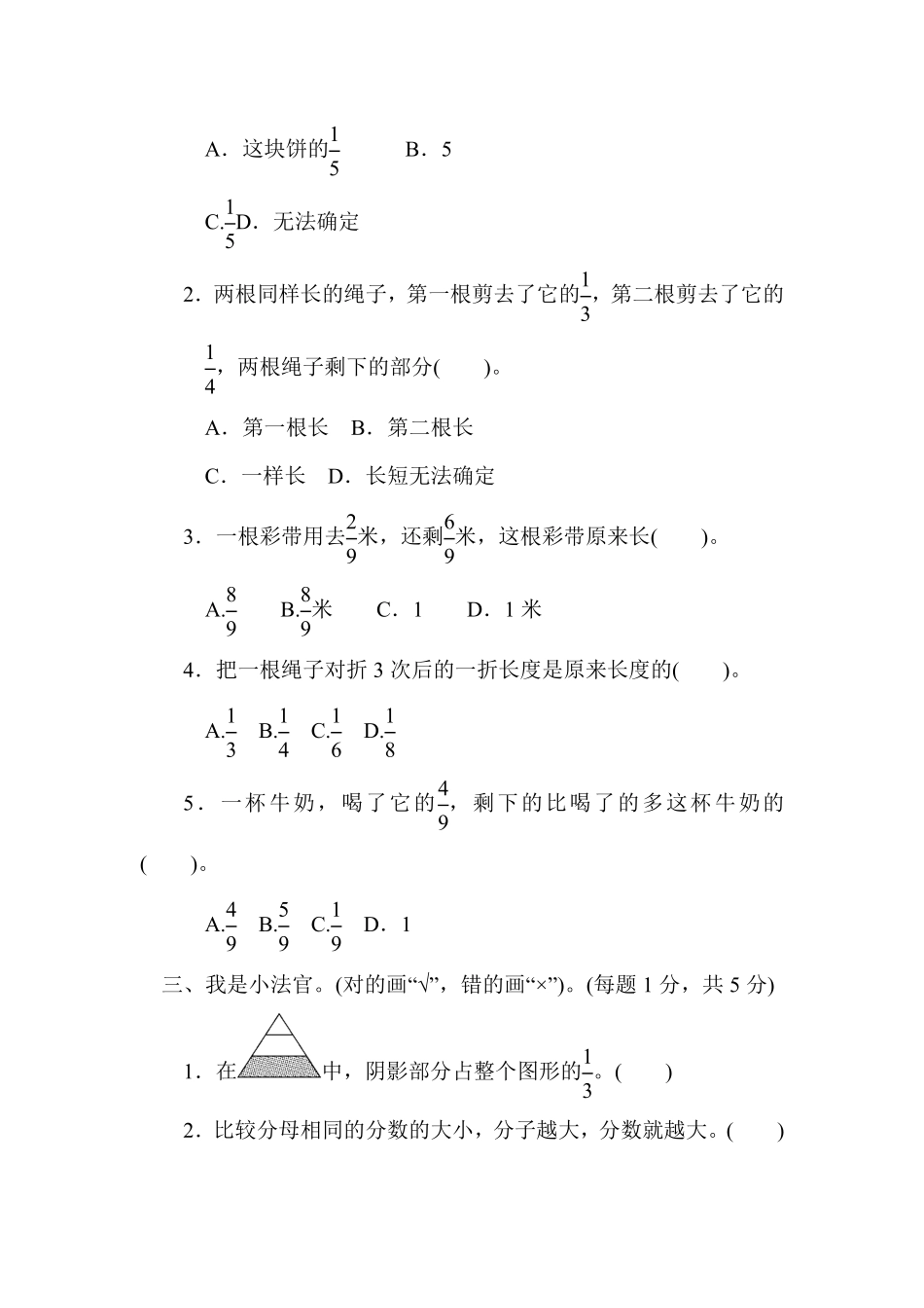 人教版数学三年级上册第八单元过关检测测试试卷含答案.pdf_第2页