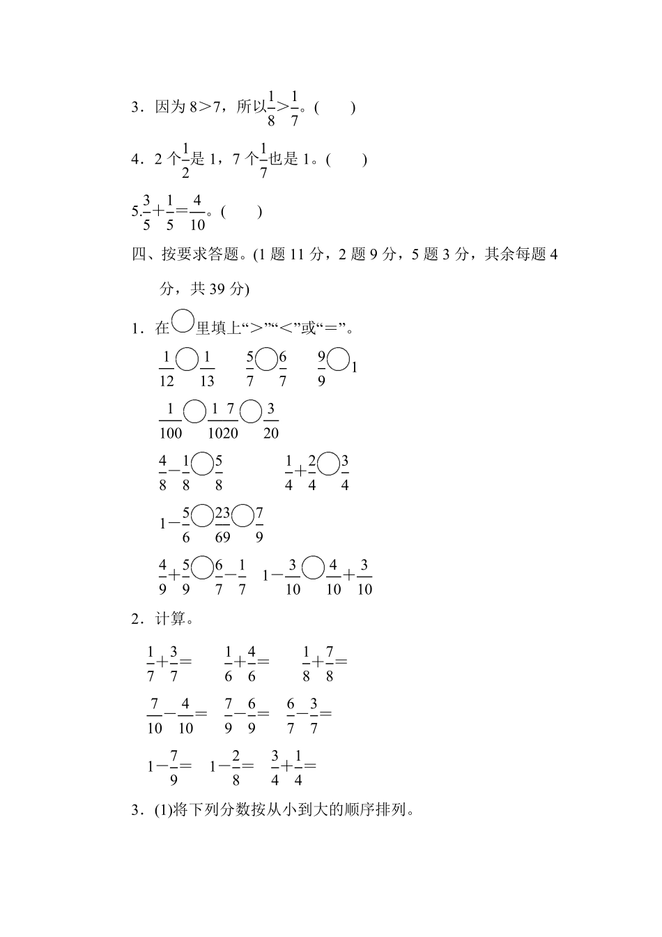 人教版数学三年级上册第八单元过关检测测试试卷含答案.pdf_第3页