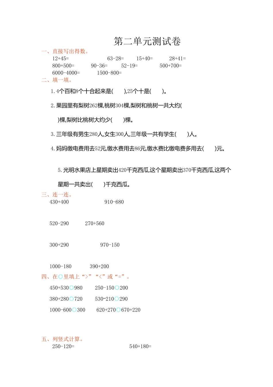 人教版数学三年级上册第二单元测试卷测试试卷含答案.pdf_第1页