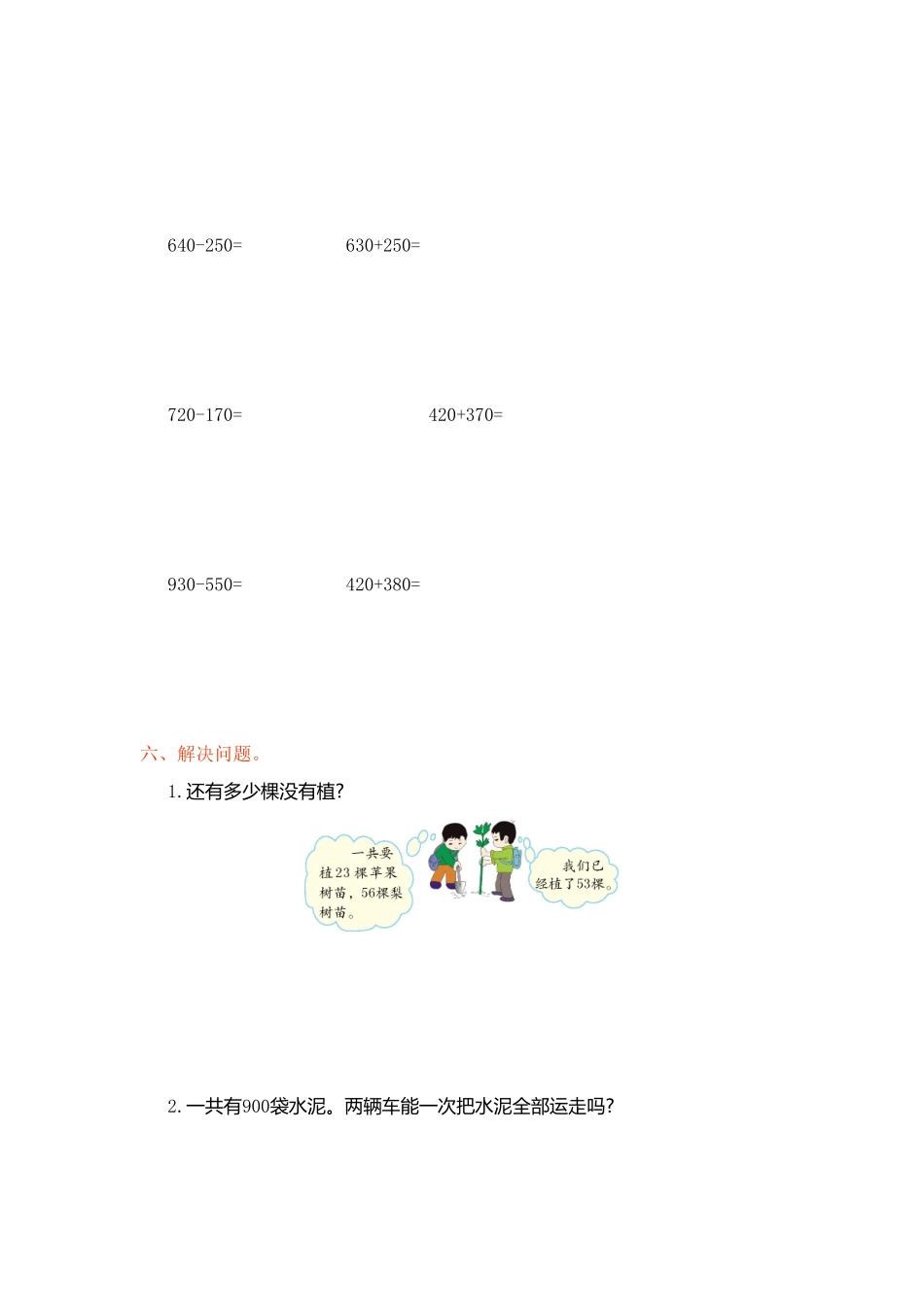 人教版数学三年级上册第二单元测试卷测试试卷含答案.pdf_第2页