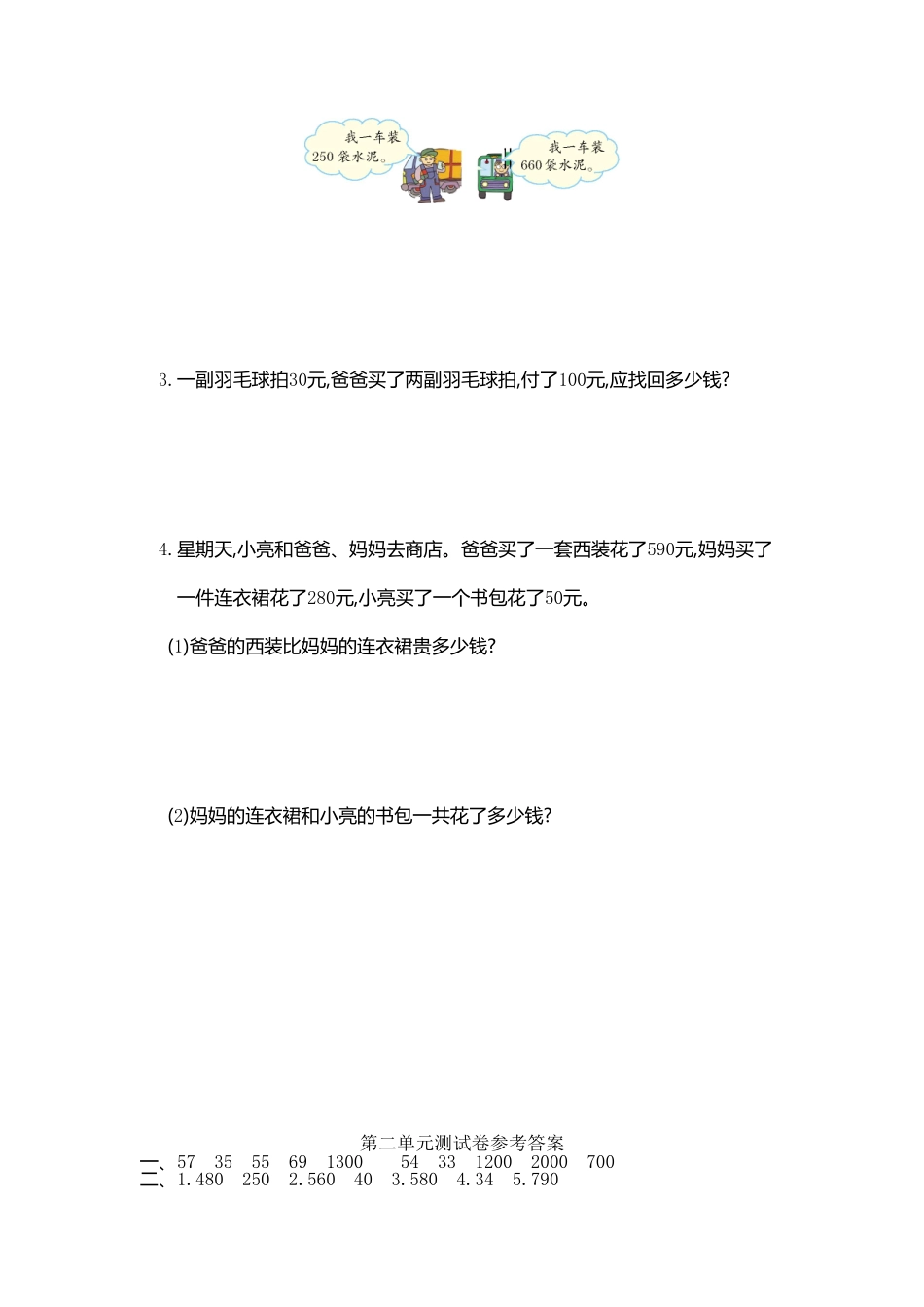 人教版数学三年级上册第二单元测试卷测试试卷含答案.pdf_第3页