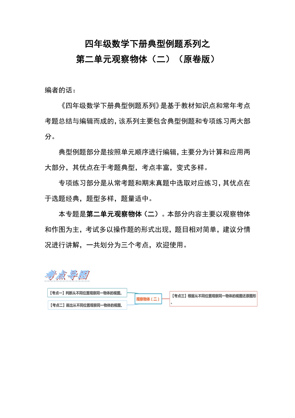 人教版数学四年级下册典型例题系列之第二单元观察物体（二（原卷版.pdf_第1页