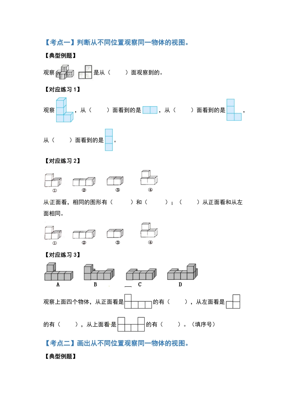 人教版数学四年级下册典型例题系列之第二单元观察物体（二（原卷版.pdf_第2页