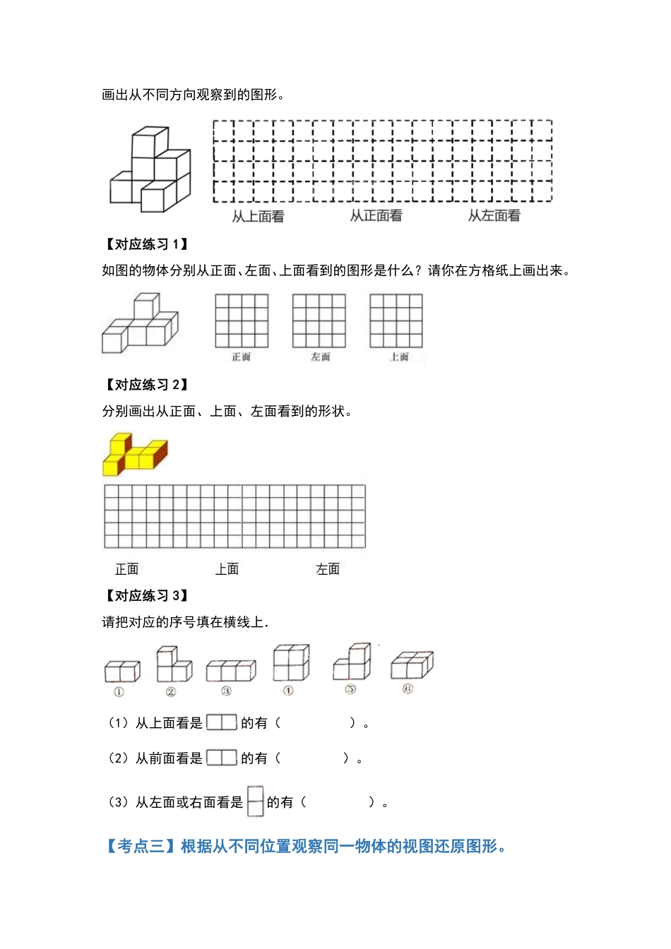 人教版数学四年级下册典型例题系列之第二单元观察物体（二（原卷版.pdf_第3页