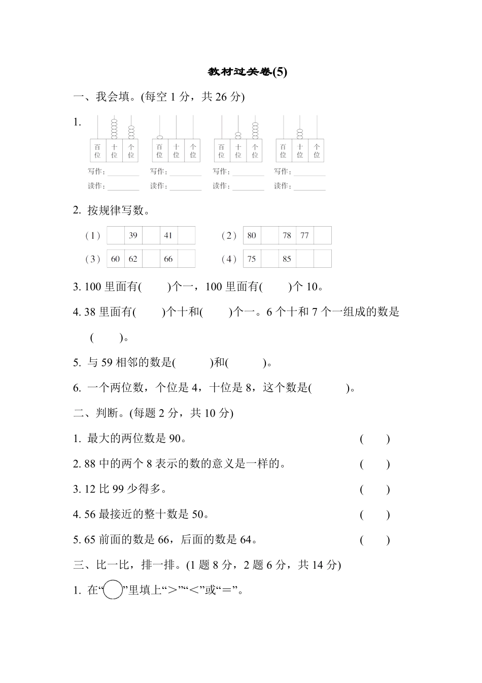 人教版数学一年级下册教材过关卷5测试试卷含答案.pdf_第1页