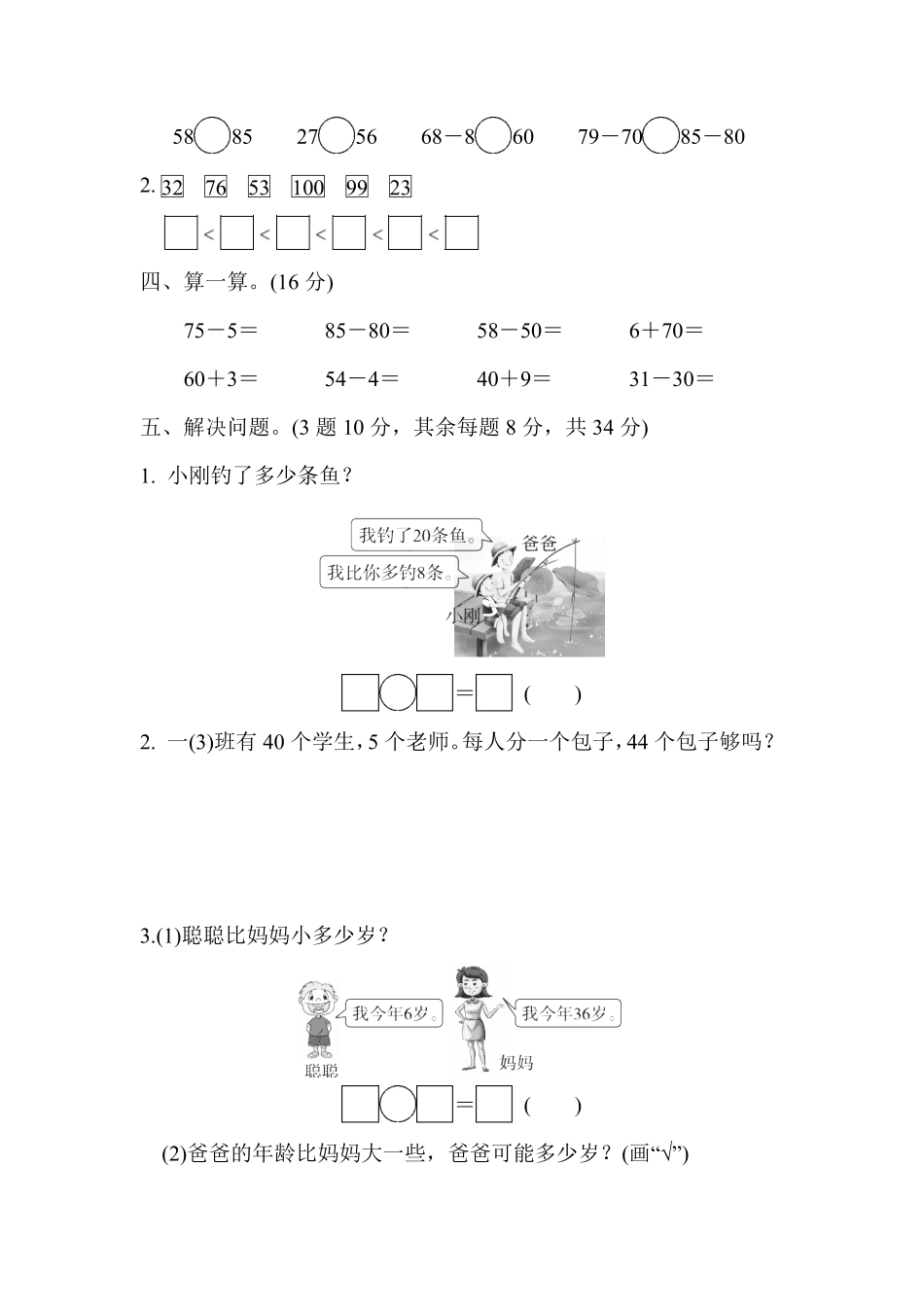 人教版数学一年级下册教材过关卷5测试试卷含答案.pdf_第2页