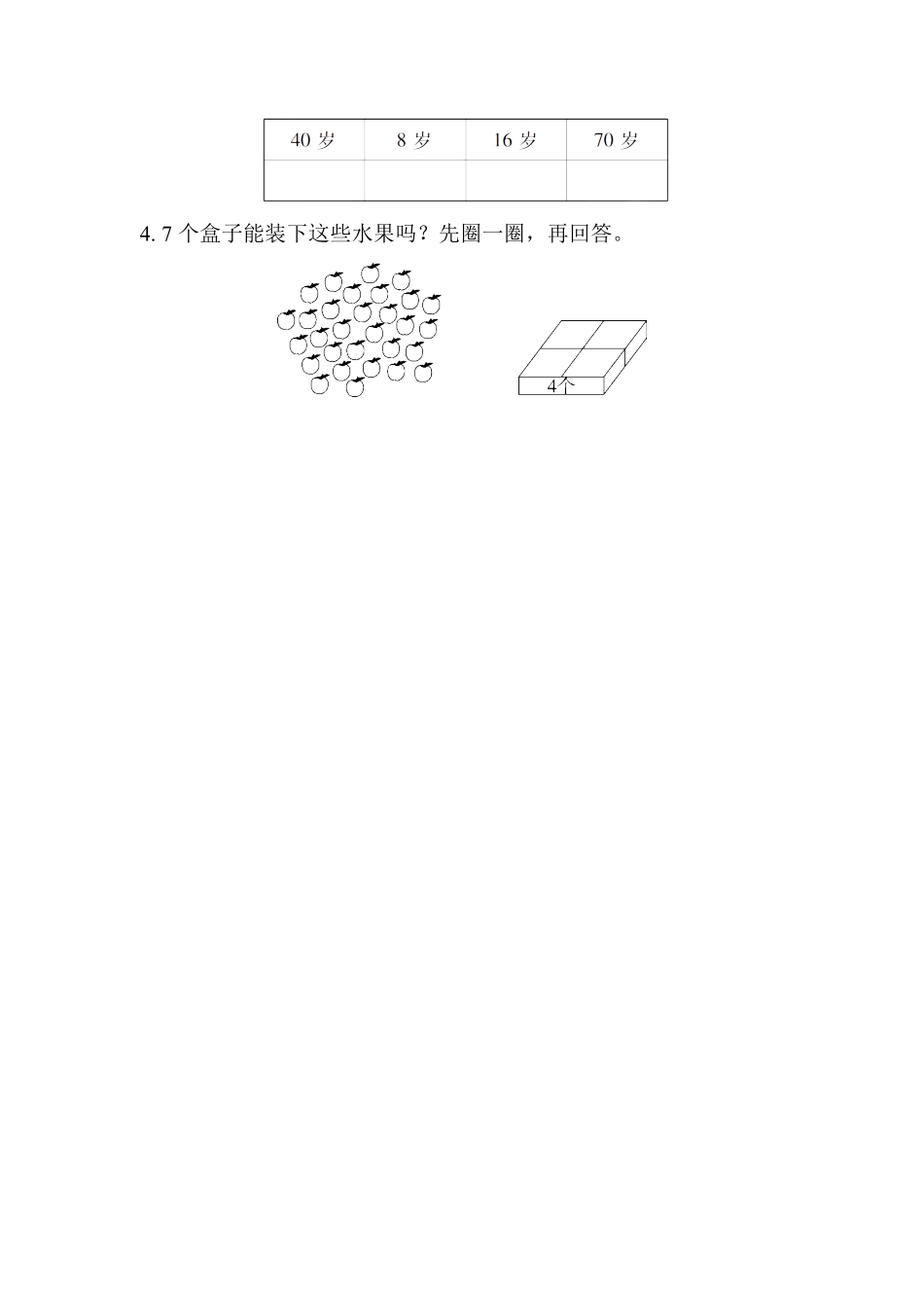 人教版数学一年级下册教材过关卷5测试试卷含答案.pdf_第3页